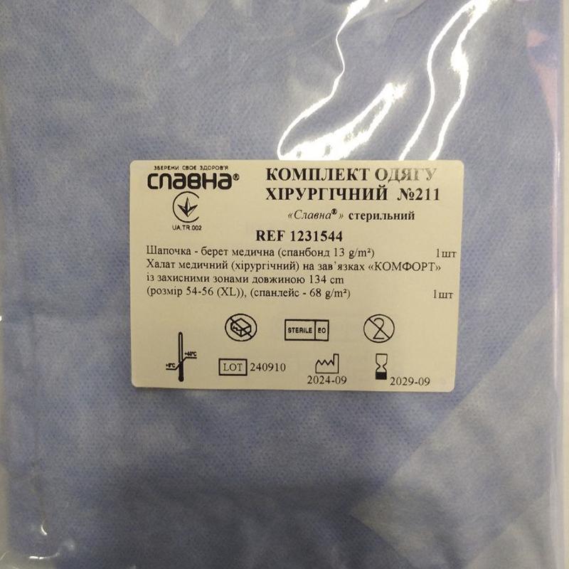 Комплект одягу хірургічний №211 «Славна®» стерильний